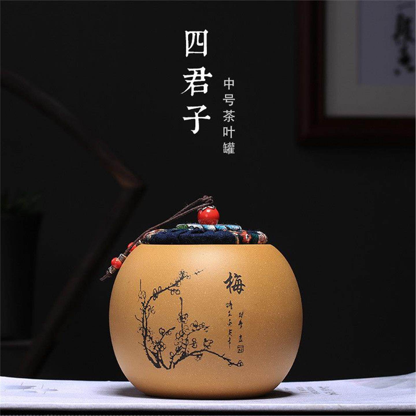 手绘宜兴紫泥梅兰竹菊茶叶