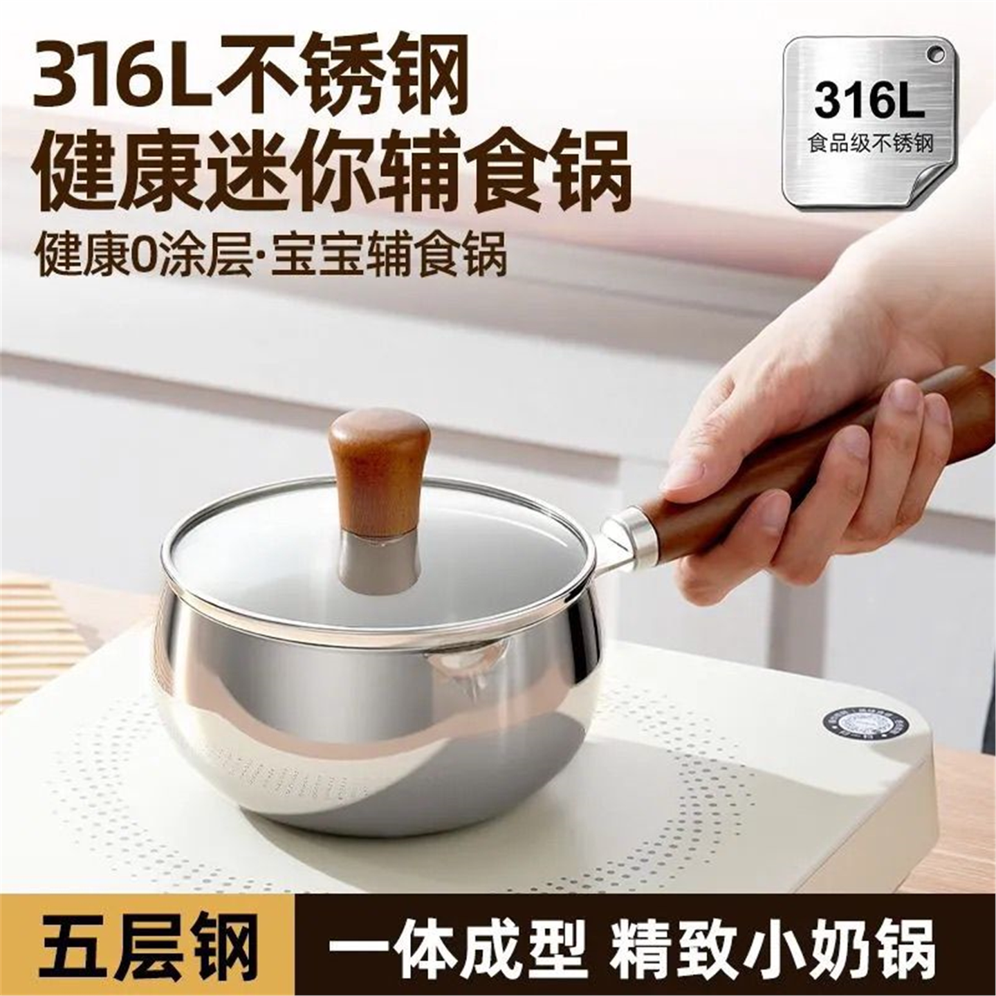 迷你18-10不锈钢奶锅特厚