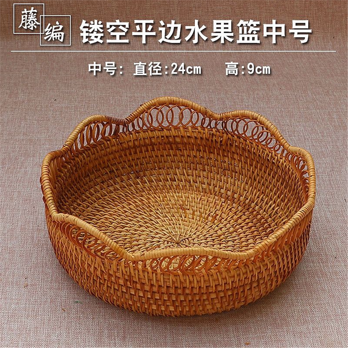 藤编花边镂空收纳篮-水果