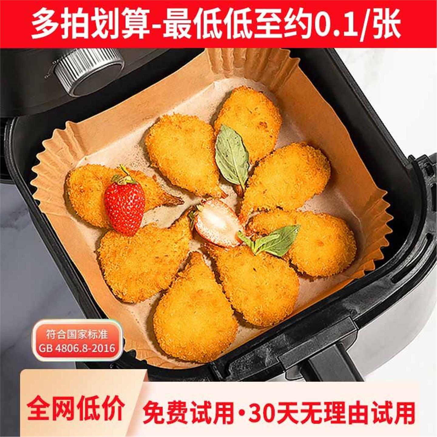 食品级空气炸锅子专用纸锡