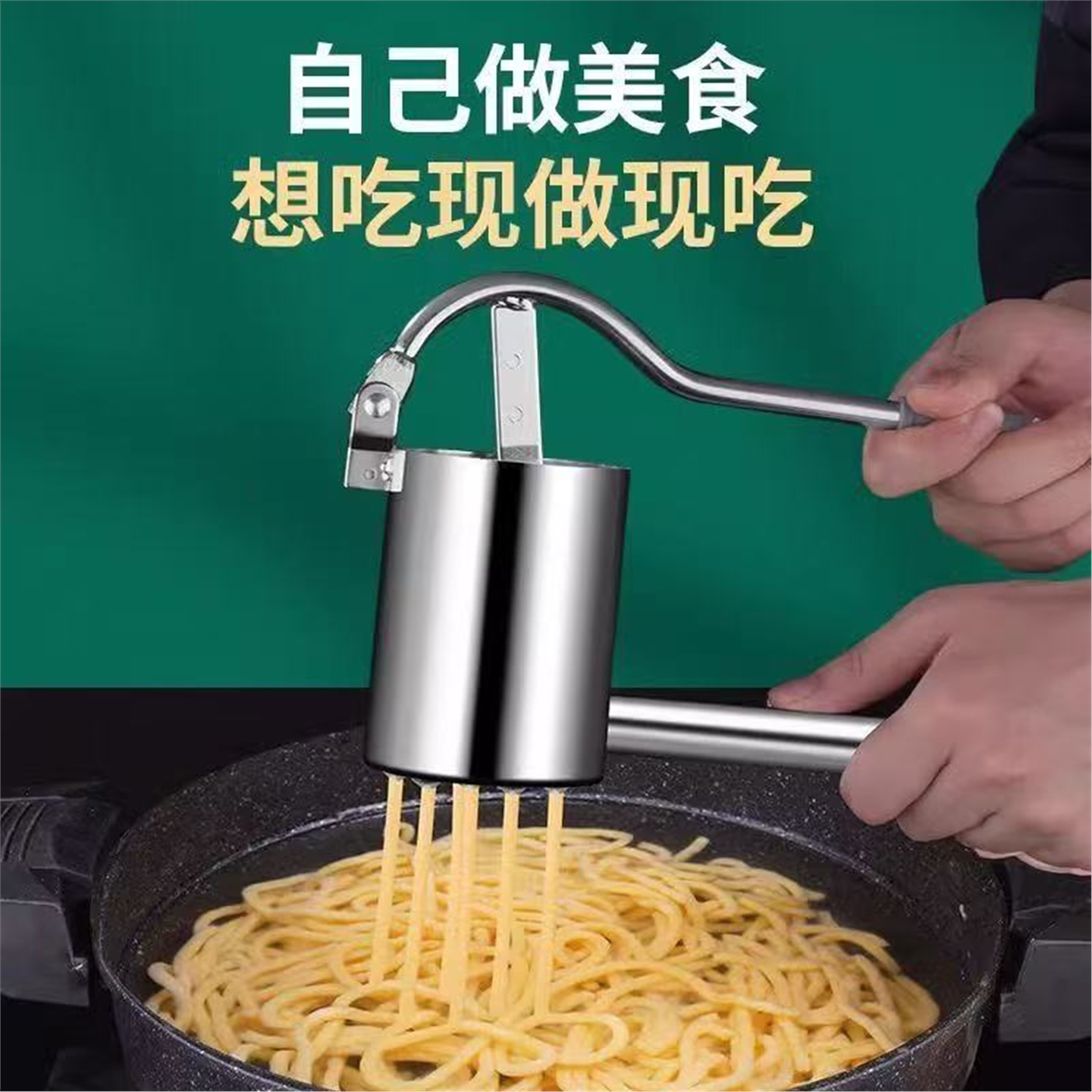 东北酸汤子压面器不锈钢挤