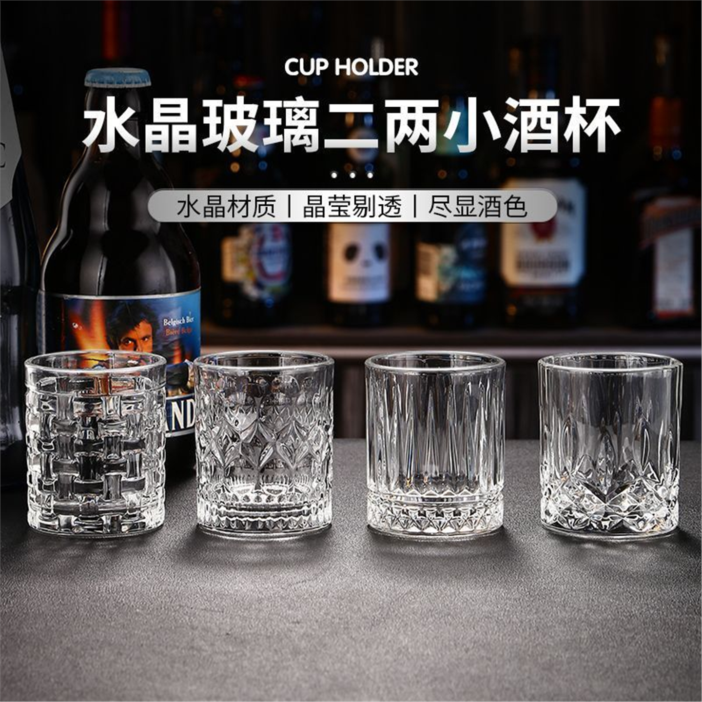 雕花套装酒杯二两新款玻璃