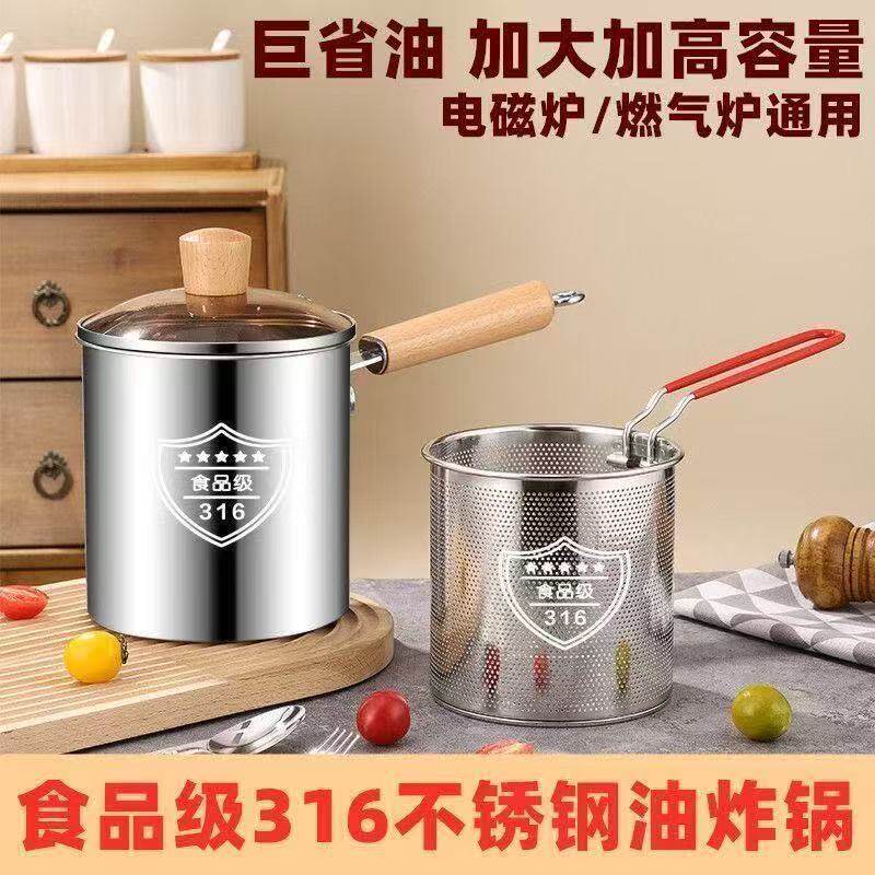 316不锈钢油炸锅家用迷你