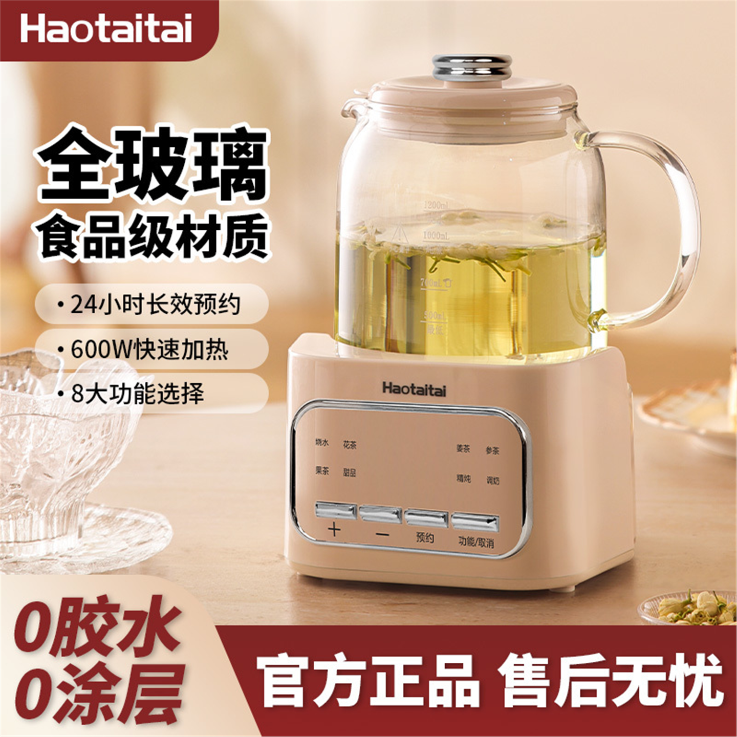 Haotaitai全多功能烧煮茶壶养生玻璃水壶一体炖煮办公室家用小型