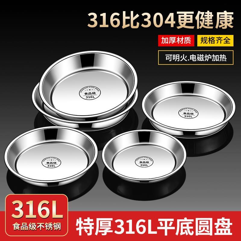 盘子浅食品级蒸平底圆不锈