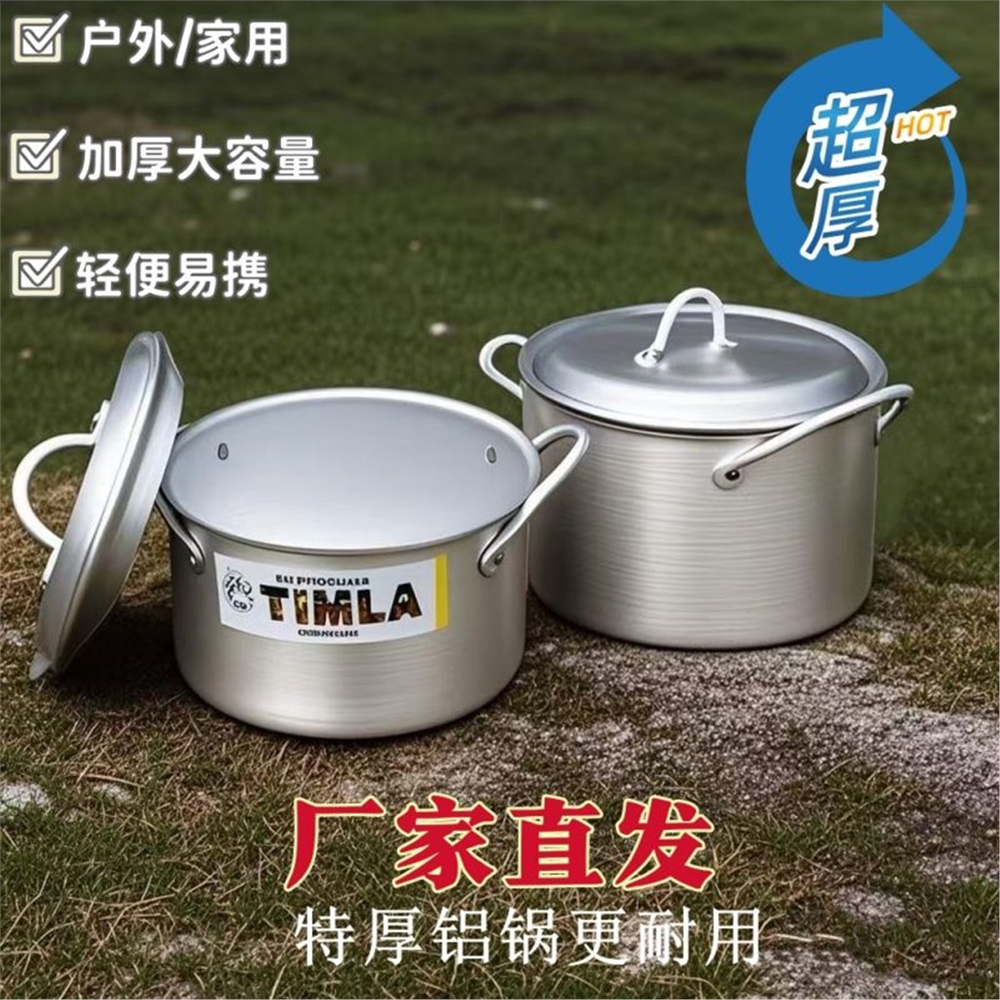 特厚铝锅户外专用家庭大容