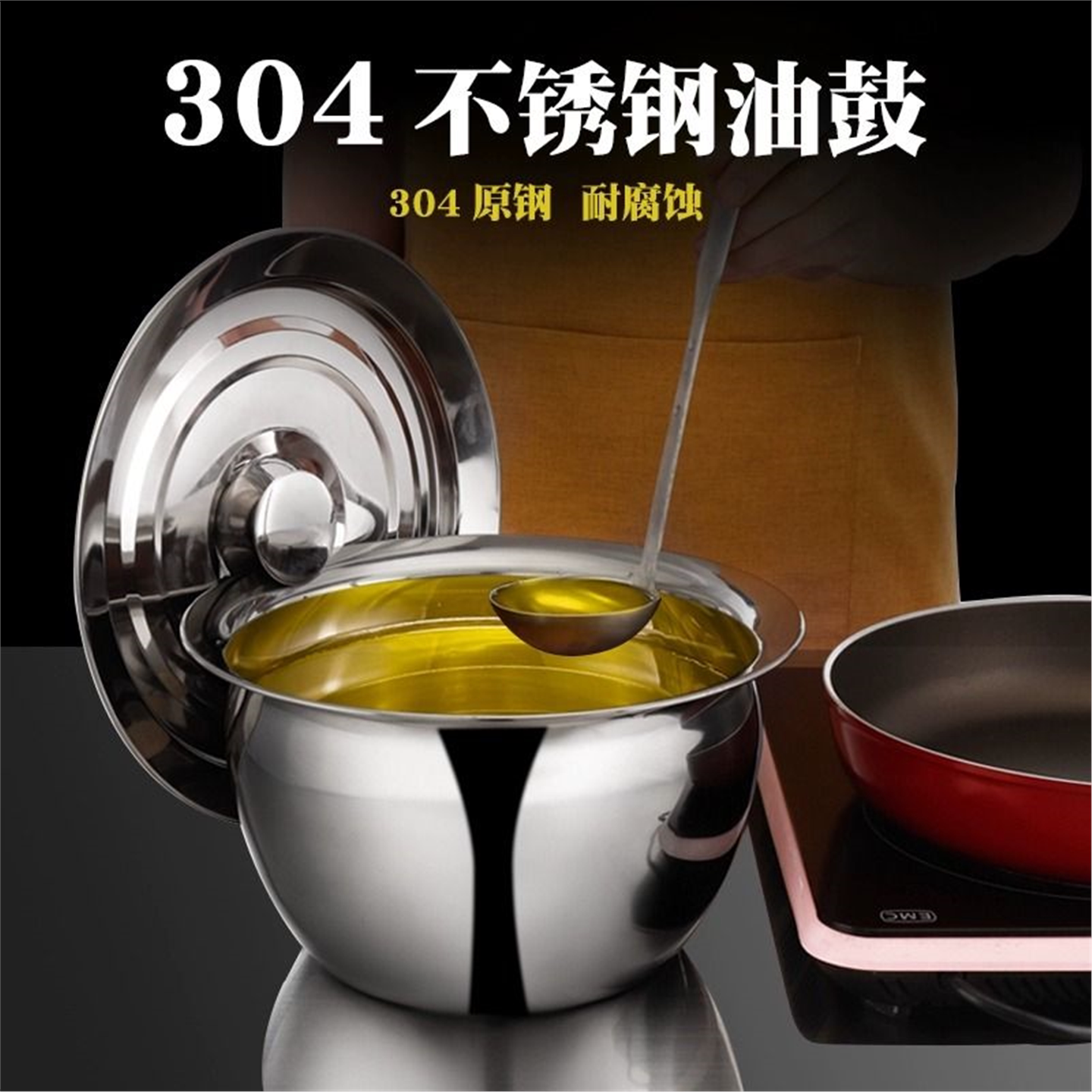 304不锈钢盆带盖厨房装油
