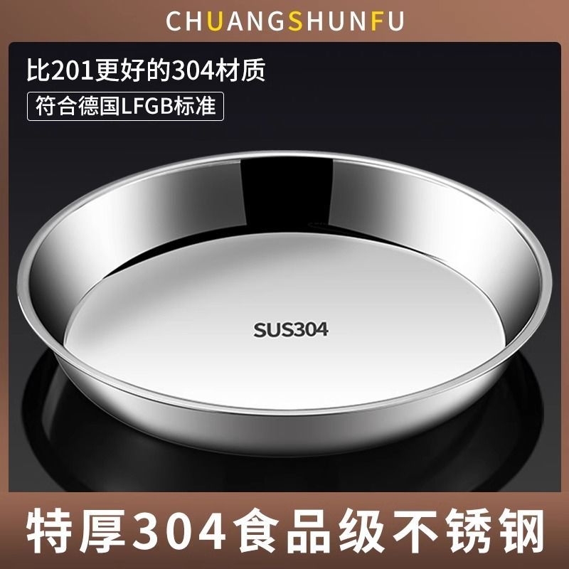304不锈钢盘子圆316食品级