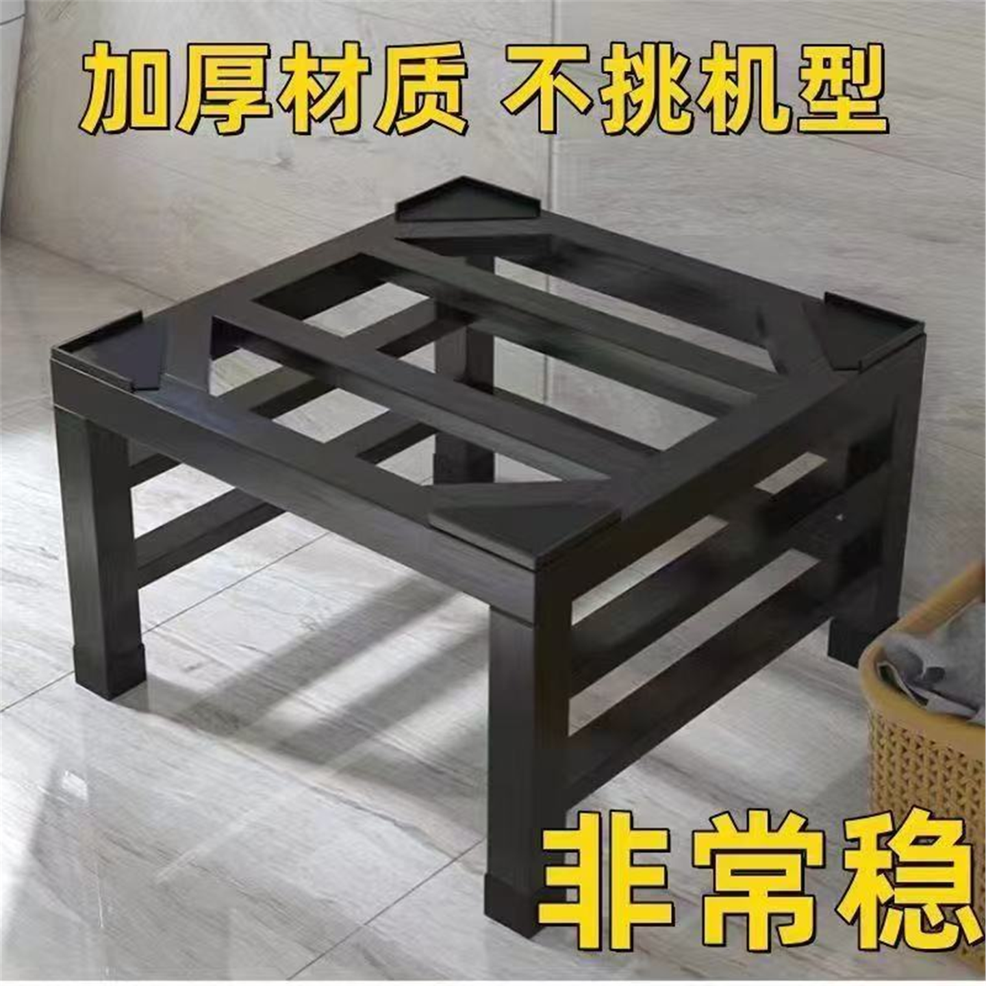 洗衣机置物架通用防潮托架高架加高洗碗机脚垫定制底座冰箱