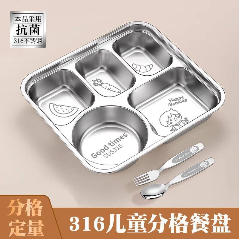 316不锈钢分格餐盘食品级