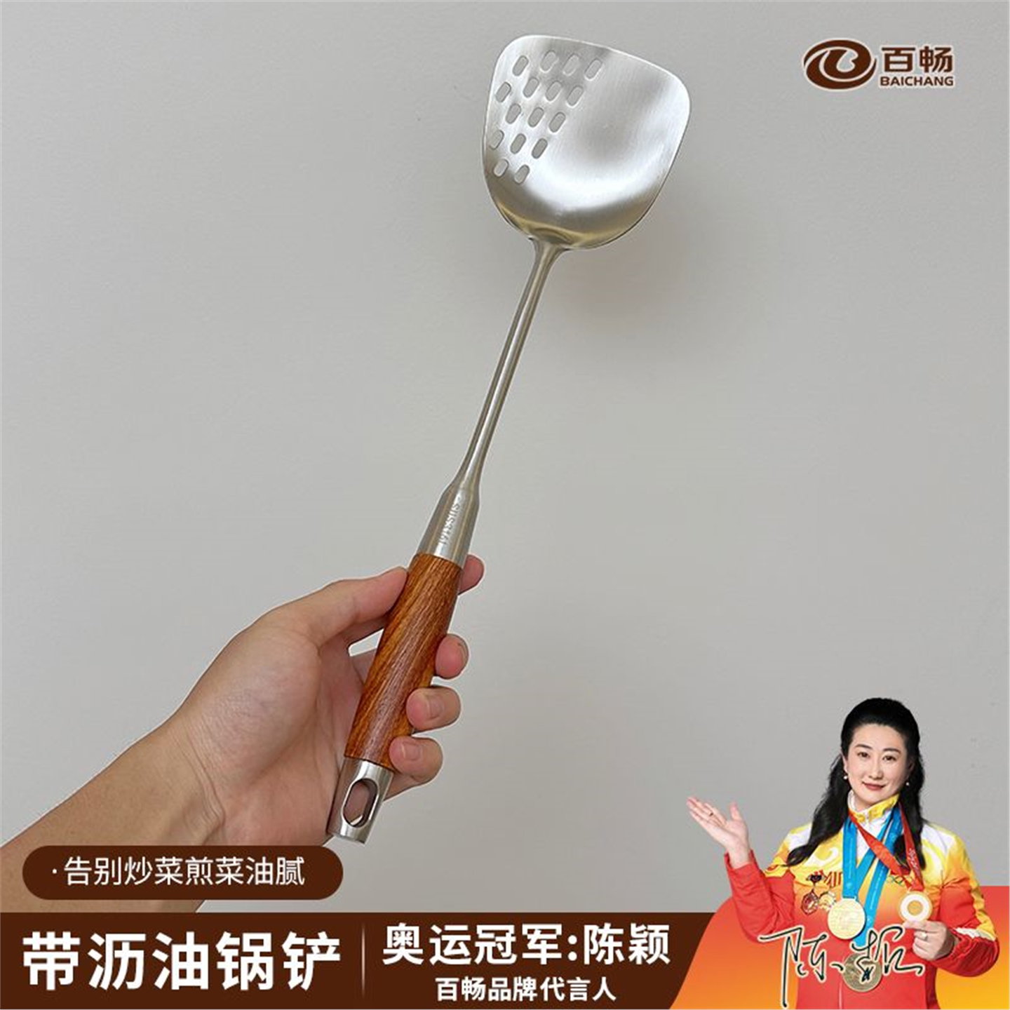 煎炒一体锅铲能沥油好用!
