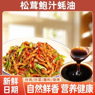 【到手6瓶】松茸鲍汁蚝油烹饪烧烤炒菜腌制凉拌家用到手调味品-R