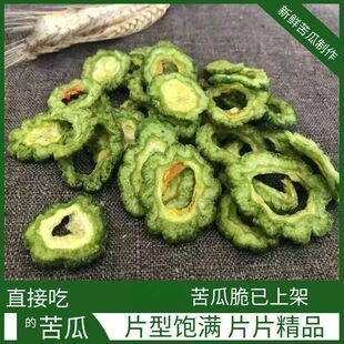【日期新鲜】即食苦瓜脆正宗苦瓜脱水蔬菜干健康泡水蔬菜零食-Q