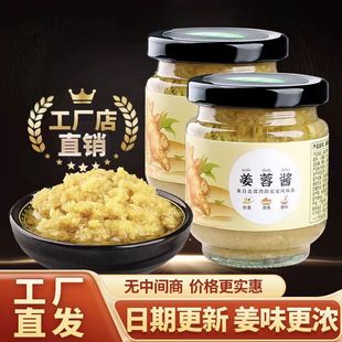 活动立减20【买1送1】姜蓉沙姜酱广式姜泥调味料白切鸡沙姜调味-Q