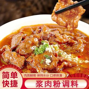 正宗浆肉粉入口滑嫩松肉粉腌制烧烤牛羊猪肉串嫩肉粉专用调味粉-C