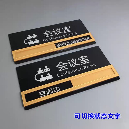亚克力会议室洽谈室门牌公司单位工作科室牌标志牌指示提示牌定制