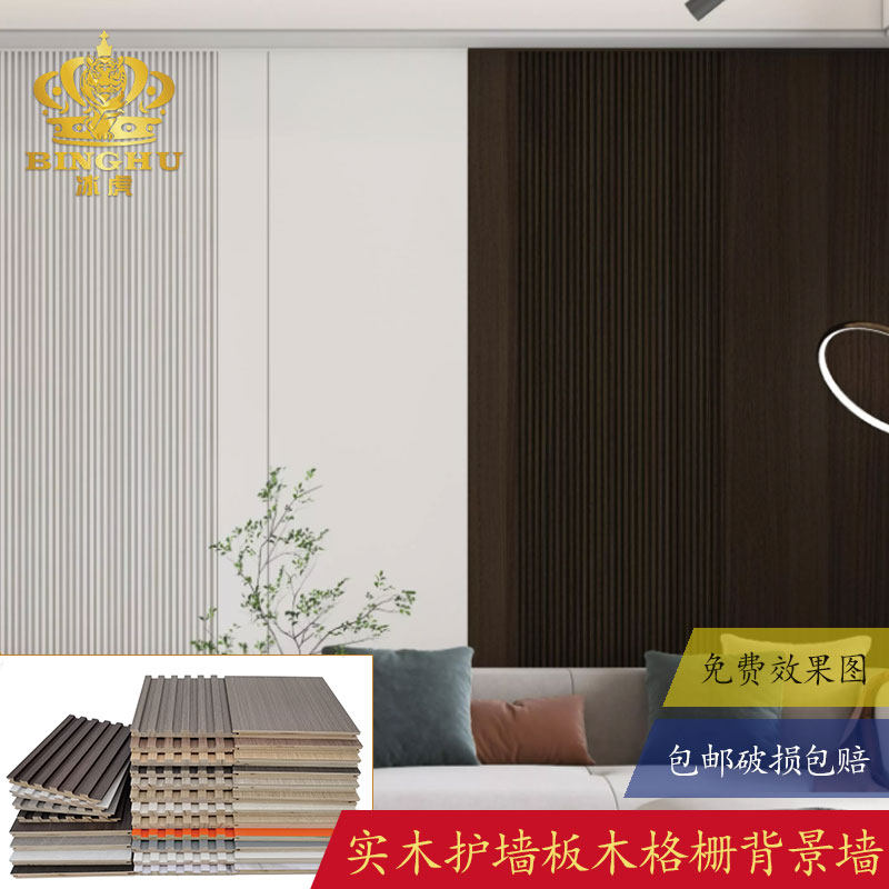 实木护墙板格栅板木饰面板沙发电视背景墙装饰板卧室床头墙面扣板