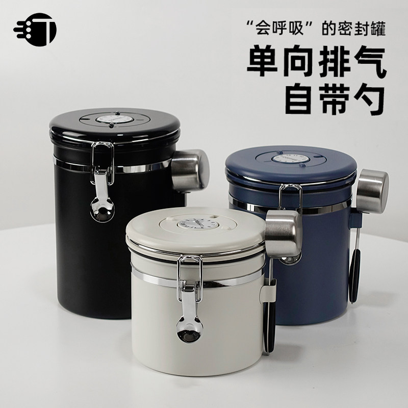 三汀不锈钢咖啡豆保存密封罐大单向排气收纳储存保鲜瓶奶粉带量勺