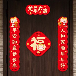 吉星高照欢度新年入户门对联门贴2024发财被爱冰箱福字装饰磁吸贴