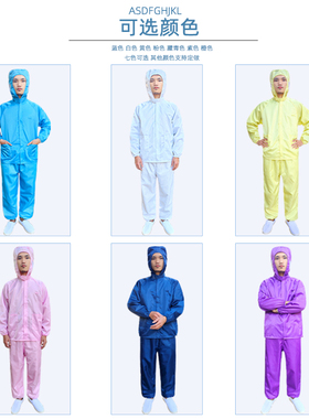 防尘工作服分体连帽男女带口袋上衣带帽紫橙色无尘车间喷漆静电服