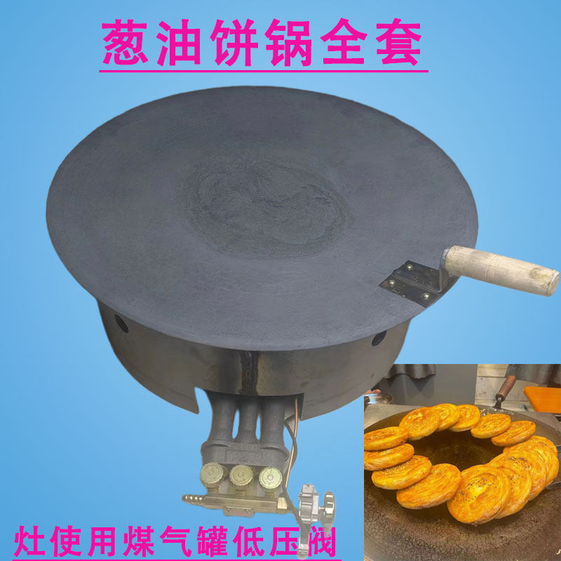葱油饼锅锅盔军屯魁苏油饼锅生铁锅圈灶专商用家用制作工具