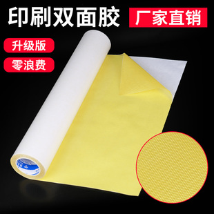 强力印刷双面胶带纸箱厂印刷用橡胶版柔性板木材质玻璃塑料墙布贴