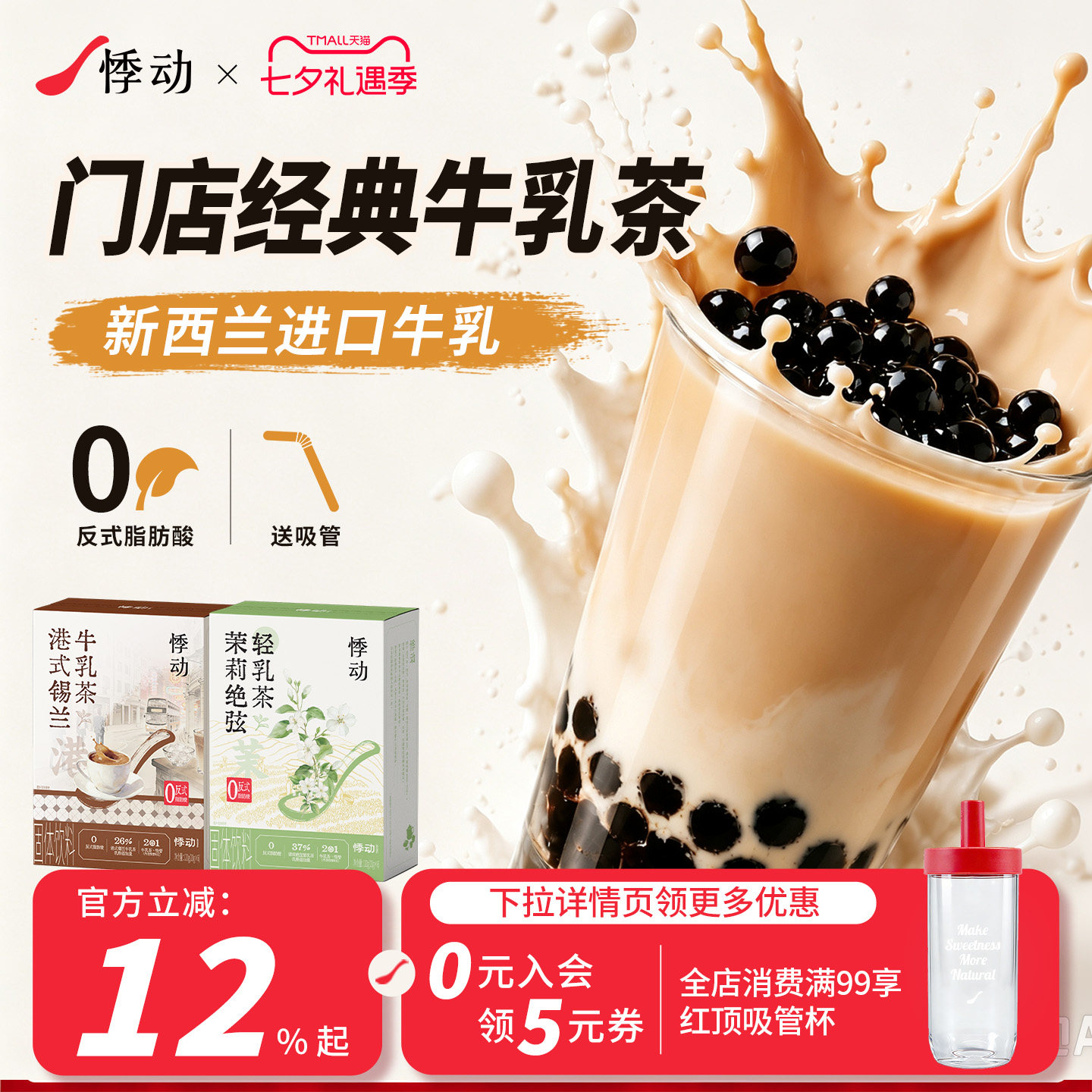 悸动烧仙草港式速溶奶茶粉正品