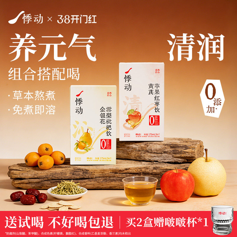 【悸动烧仙草】金银花茶雪梨枇杷果茶饮回甘苹果黄芪女生果汁饮品