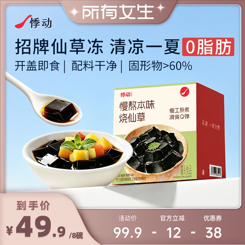 悸动烧仙草冻黑凉粉0脂