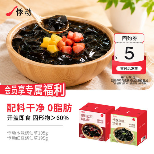 悸动烧仙草冻黑凉粉0脂