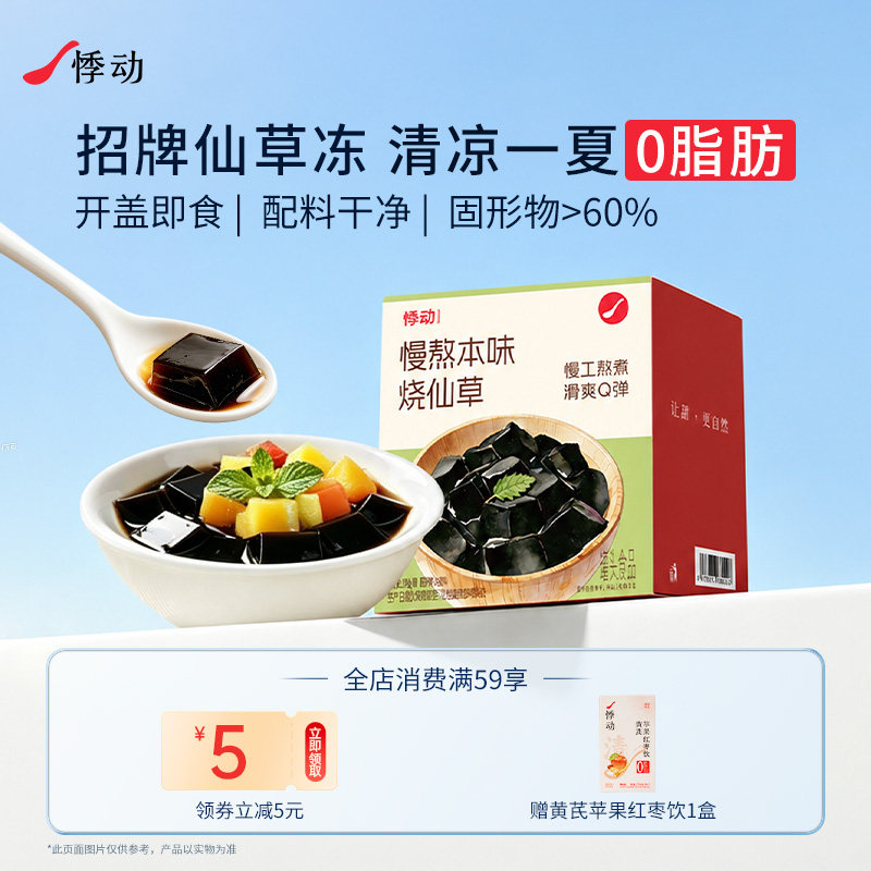 【直播专享】悸动烧仙草冻黑凉粉0脂肪清补凉零食果冻甜品