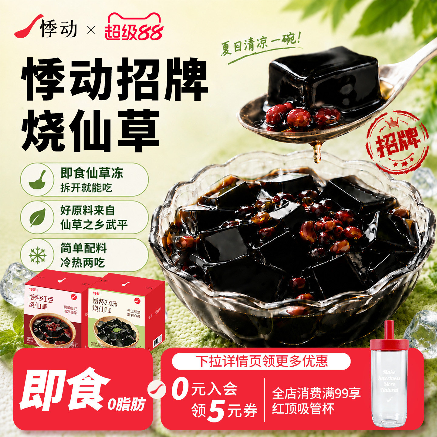 悸动烧仙草冻即食黑凉粉0脂肪清补凉零食茶果冻仙草冻甜品零食
