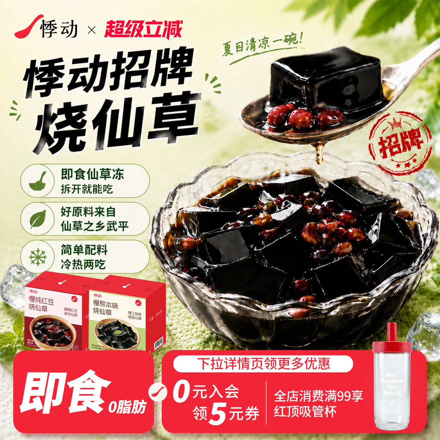 悸动烧仙草冻黑凉粉0脂
