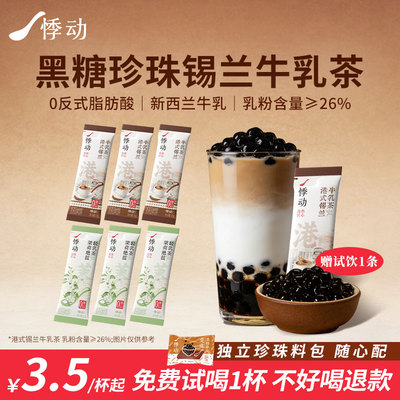 悸动黑糖波波牛乳茶珍珠奶茶冲饮袋泡速溶港式奶茶粉独立小包装