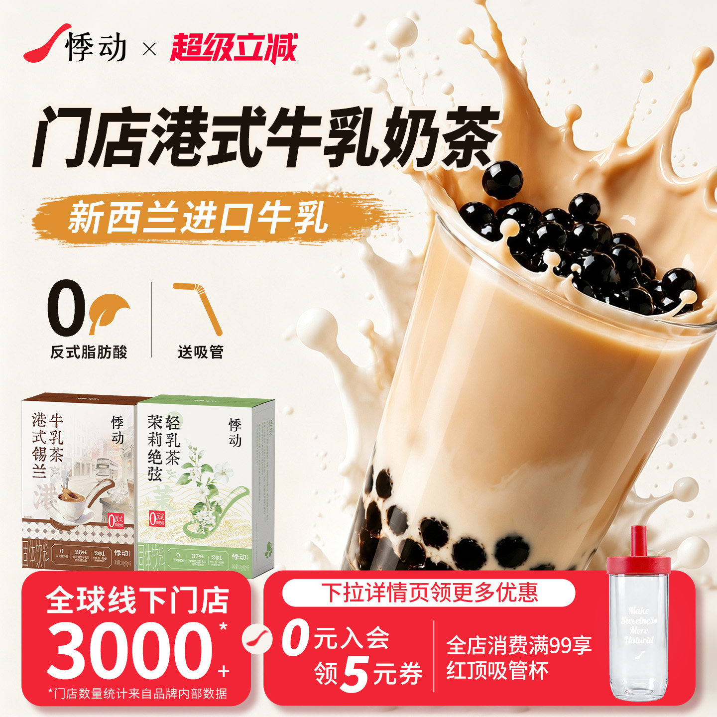 悸动烧仙草港式速溶奶茶粉正品