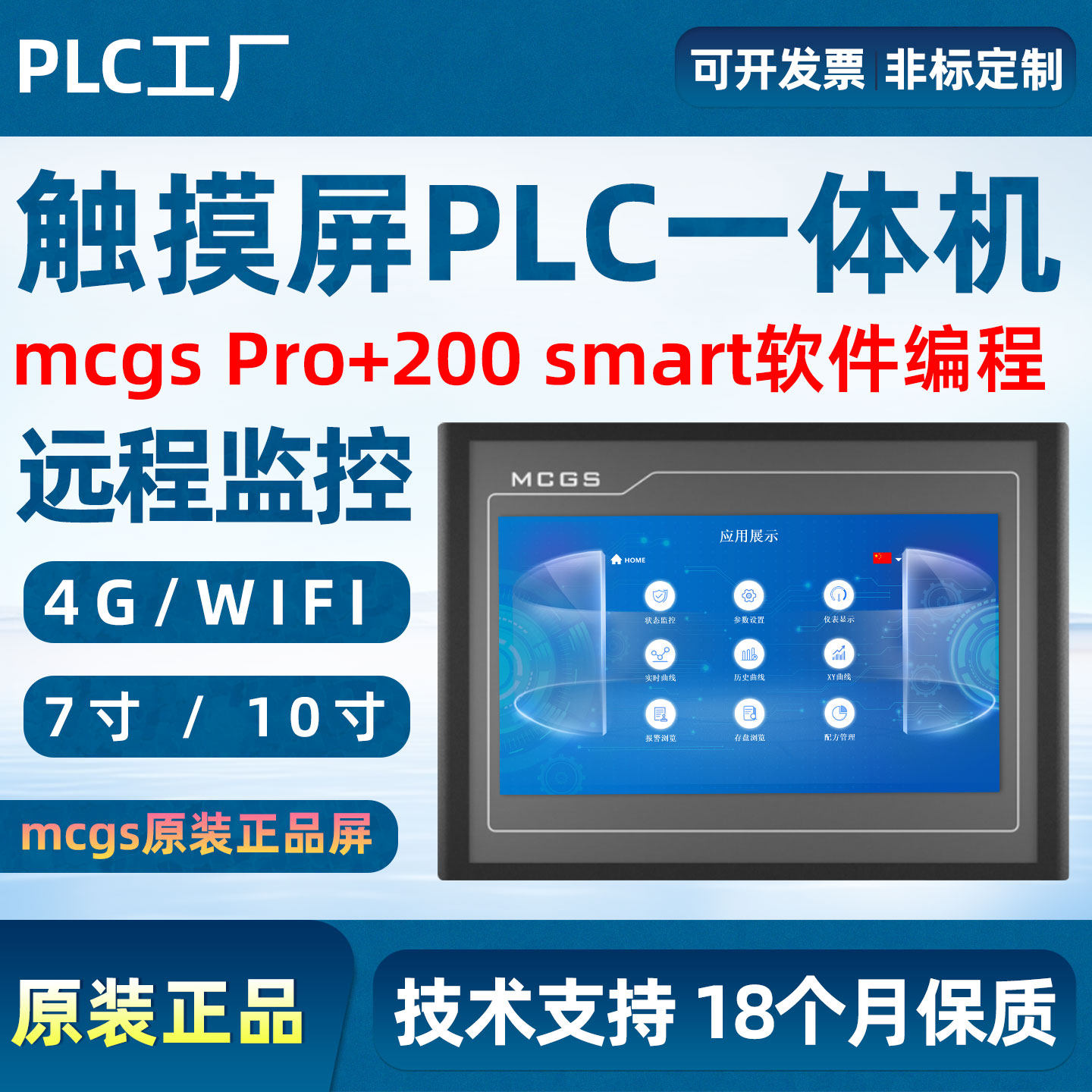 昆仑通态触摸屏plc一体机控制器联网mags编程工控兼容200smart