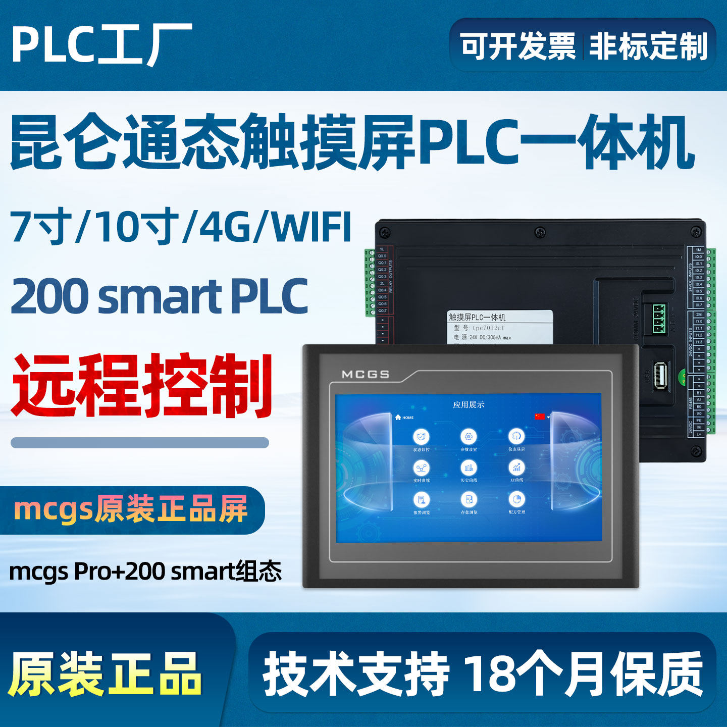 昆仑通态触摸屏PLC一体机
