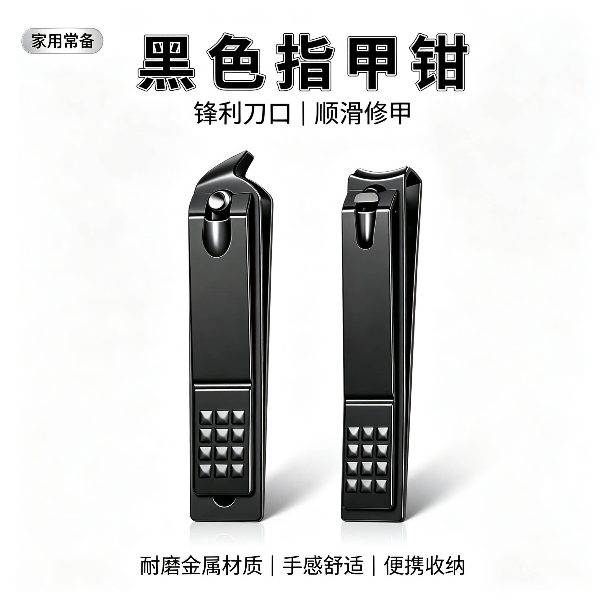 88vip2元好物黑色指甲钳家用不锈钢指甲刀锋利便携美甲工具指甲剪