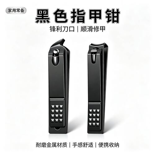 88vip2元好物黑色指甲钳家用不锈钢指甲刀锋利便携美甲工具指甲剪