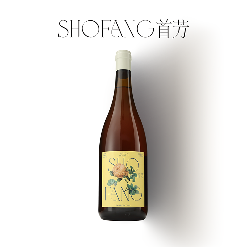 SHOFANG首芳玫瑰香橙酒11度葡萄酒长相思750ml礼物聚会送礼必备