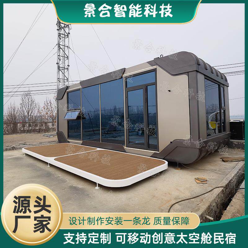 景区规划设计勘测木屋民宿 移动景观星空房露营飞碟太空舱民宿