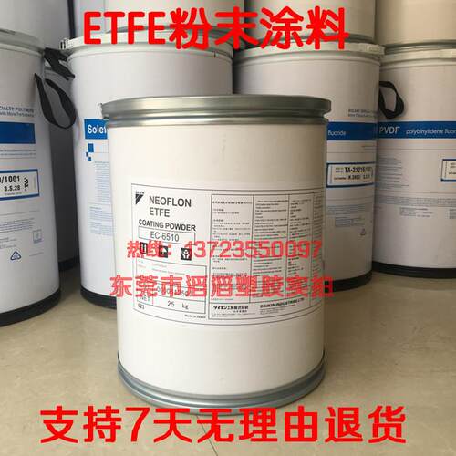 高附着力静电喷涂材料ETFE粉末 面漆涂料 支持7天无理由退货