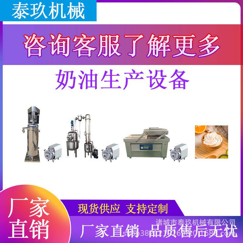 全套淡奶油加工设备炼乳全套制作机械植脂奶油生产线鲜奶油乳化罐