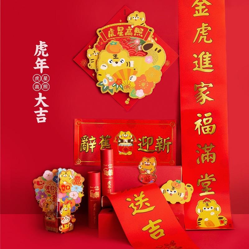 2022福虎新年卡通挥春原品生活对联门贴春联福字门福春节方斗乔迁