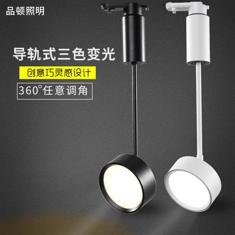 北欧LED轨道灯导轨筒灯射灯服装店长杆三色变光创意12W个化性轨道