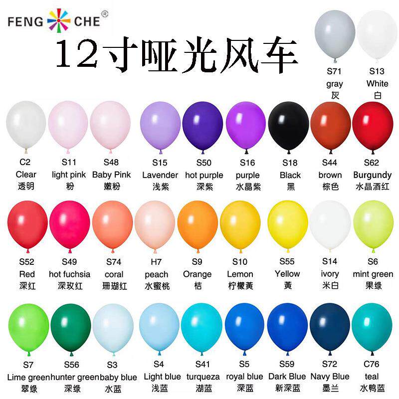 风车12寸3.2克圆形加厚珠光哑光标准色乳胶气球生日派对球装饰球