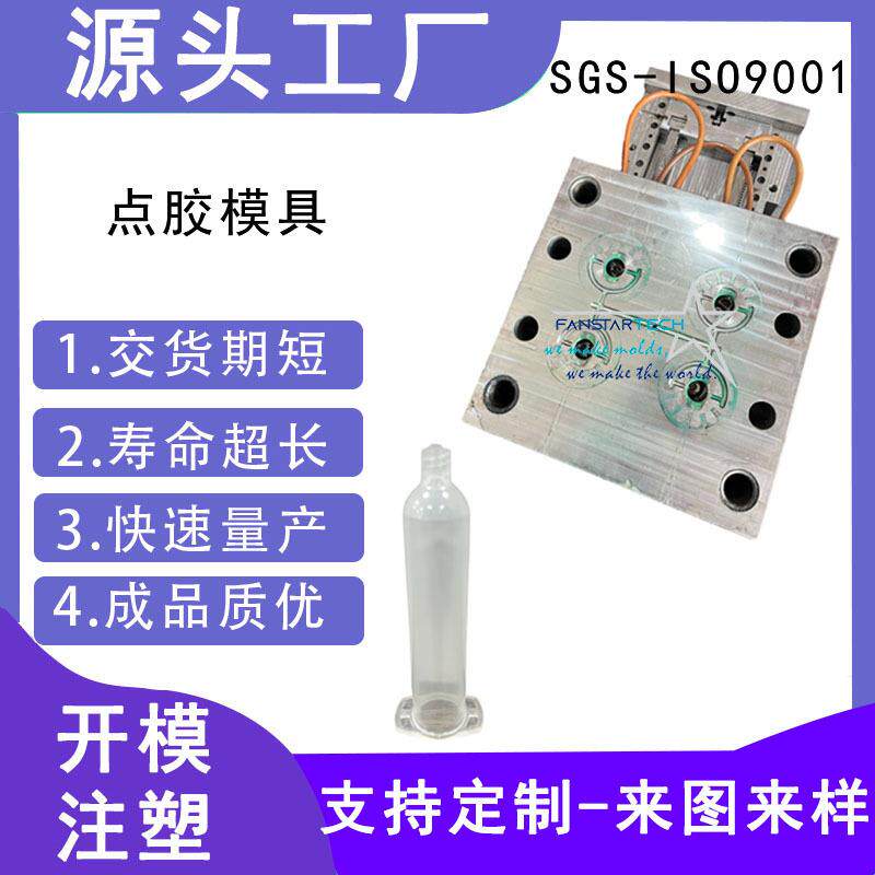 新能精密多腔点胶机胶管模具 点胶机模具配件加工热熔胶管模具厂