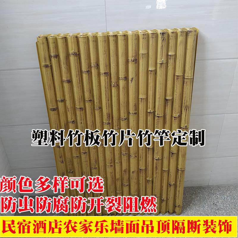 塑料竹片竹板竹条竹子防腐阻燃毛竹楠竹片墙面室内装饰竹围栏