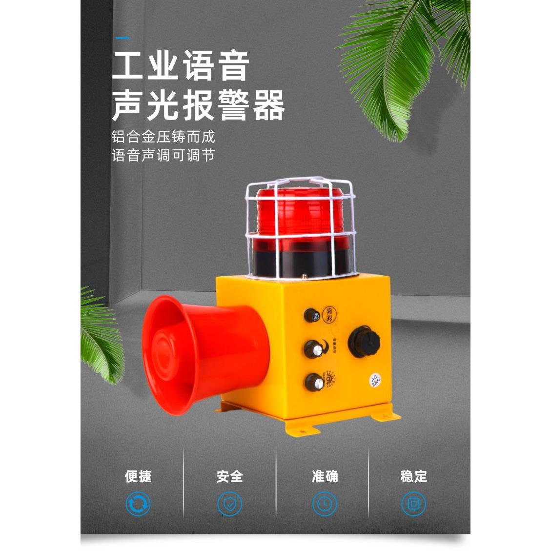 充电警报器九种声音220V便携式声光报警器防撞声光报警器