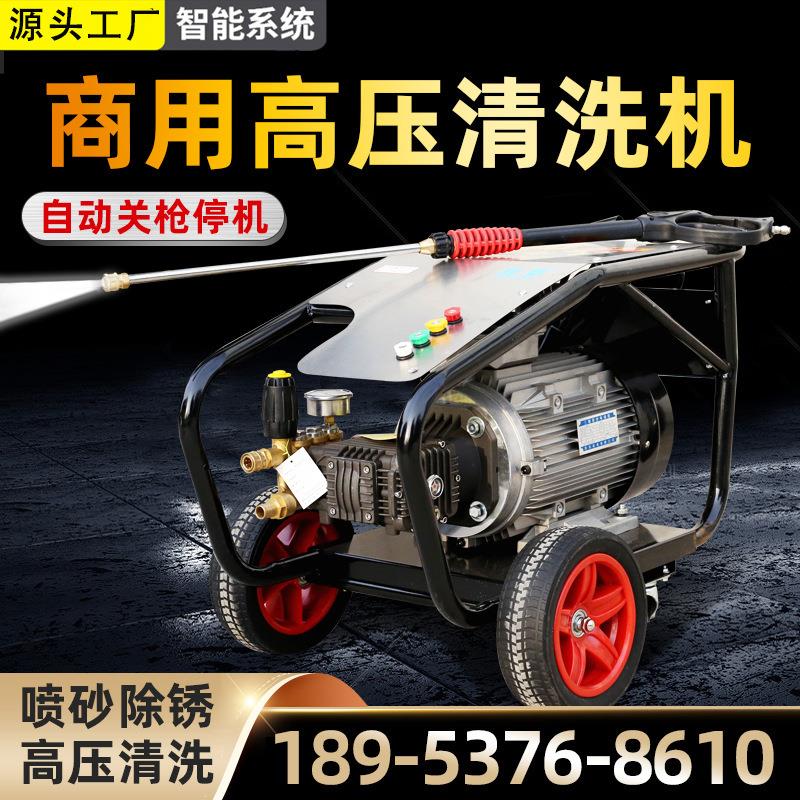 380v大功率高压清洗机管道疏通物业养殖喷砂除锈混凝土高压洗车机
